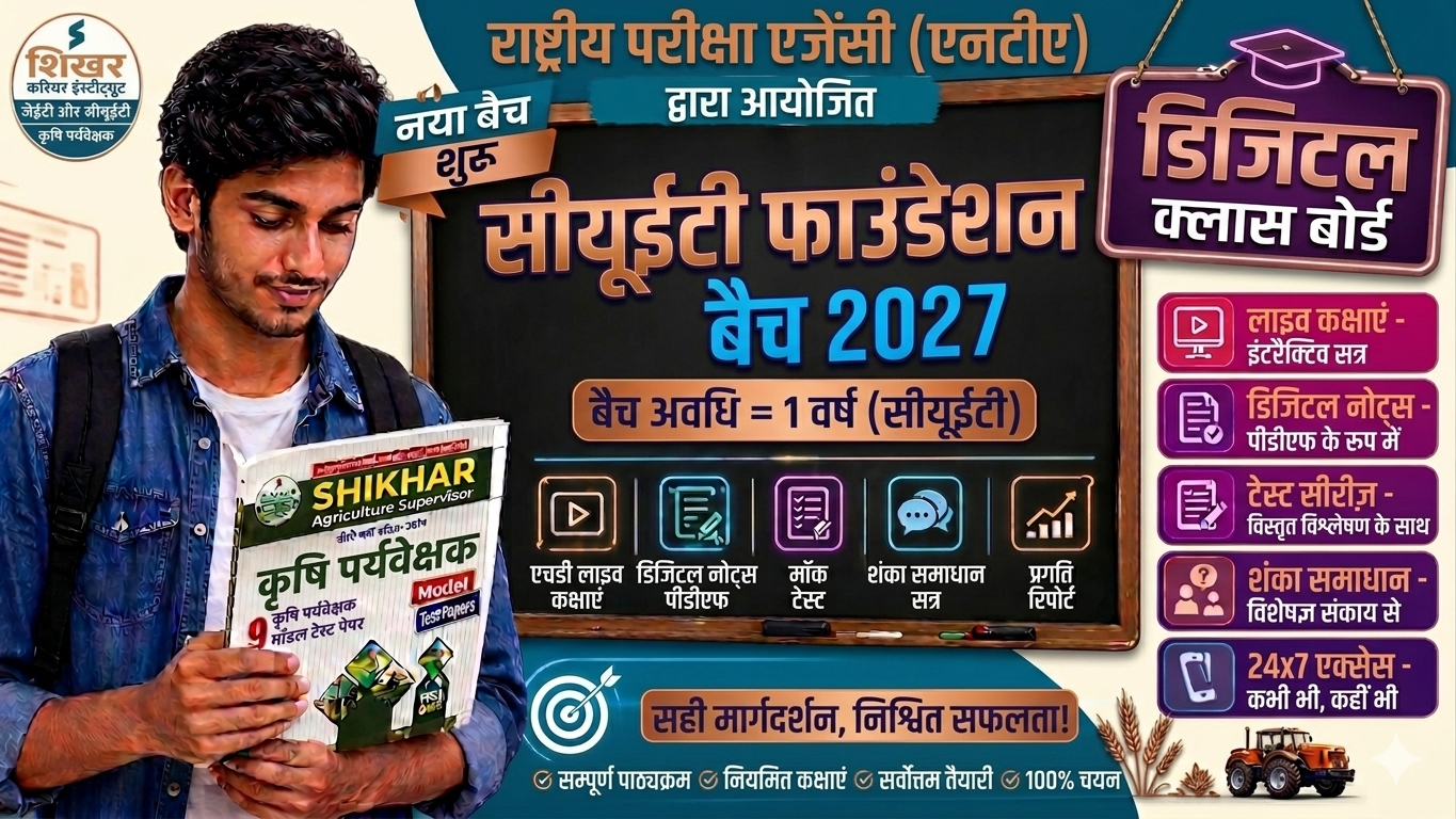CUET -2027 (हिन्दी माध्यम)  foundation batch 
