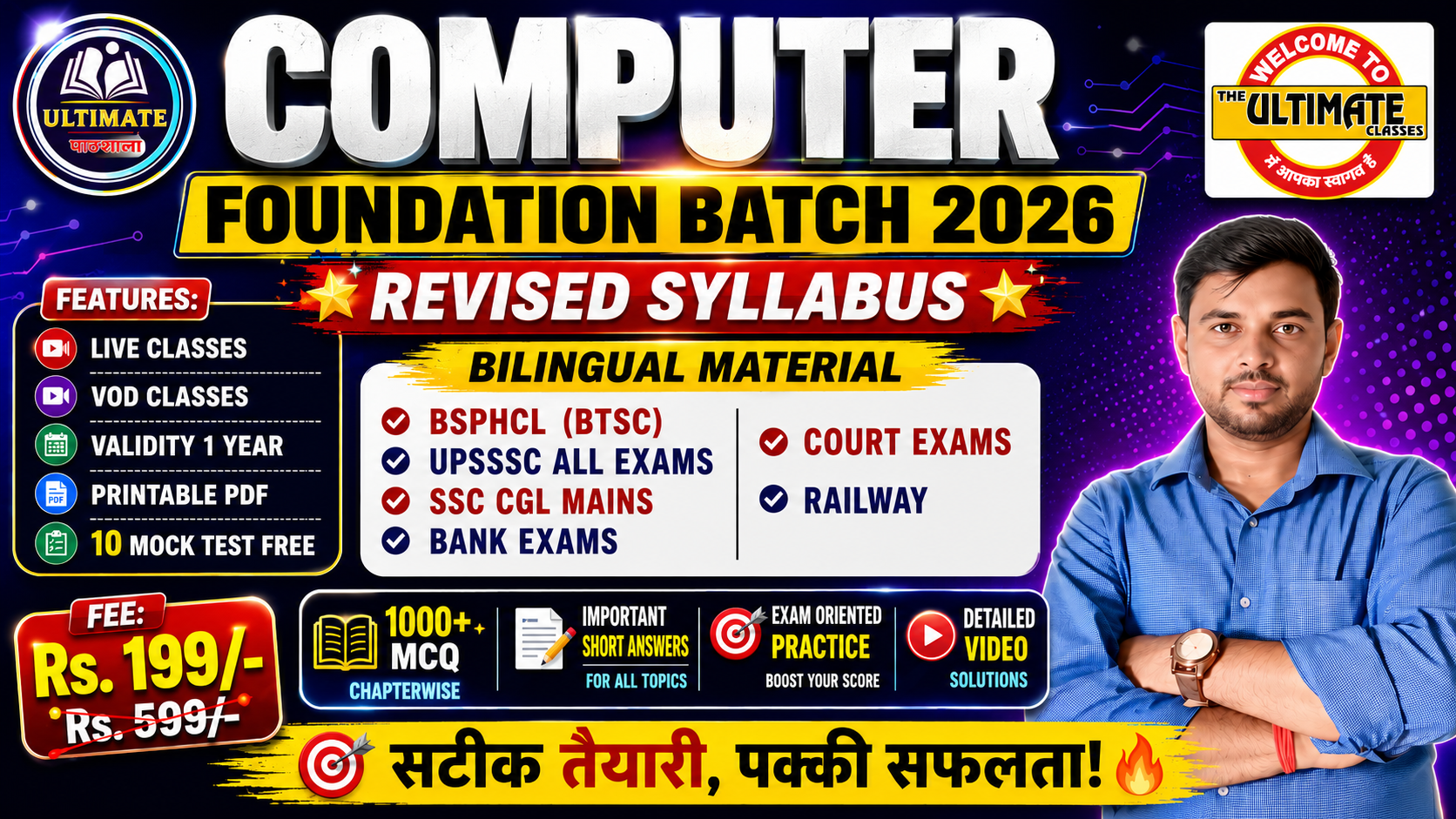Computer Foundation Batch 2026 (2.0)