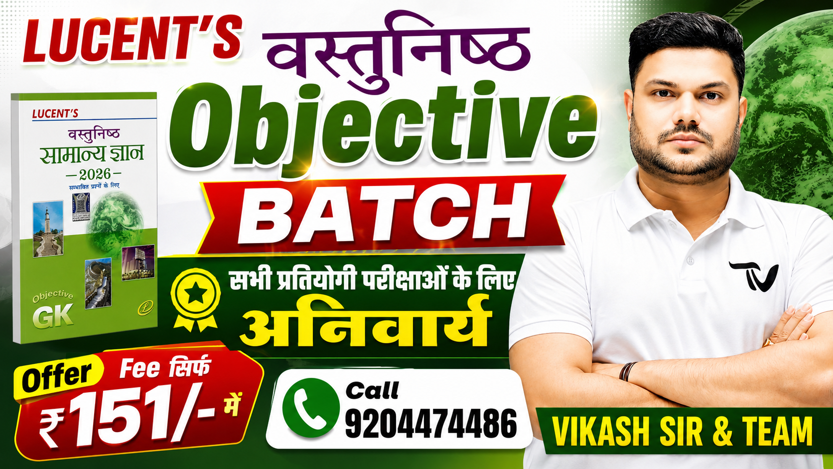 📚 LUCENT'S मंत्र वस्तुनिष्ठ सामान्य ज्ञान BATCH 2026