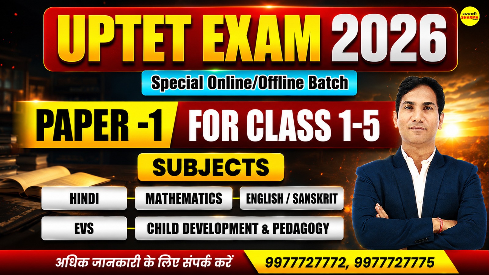 UPTET Paper-I: For Class 1-5