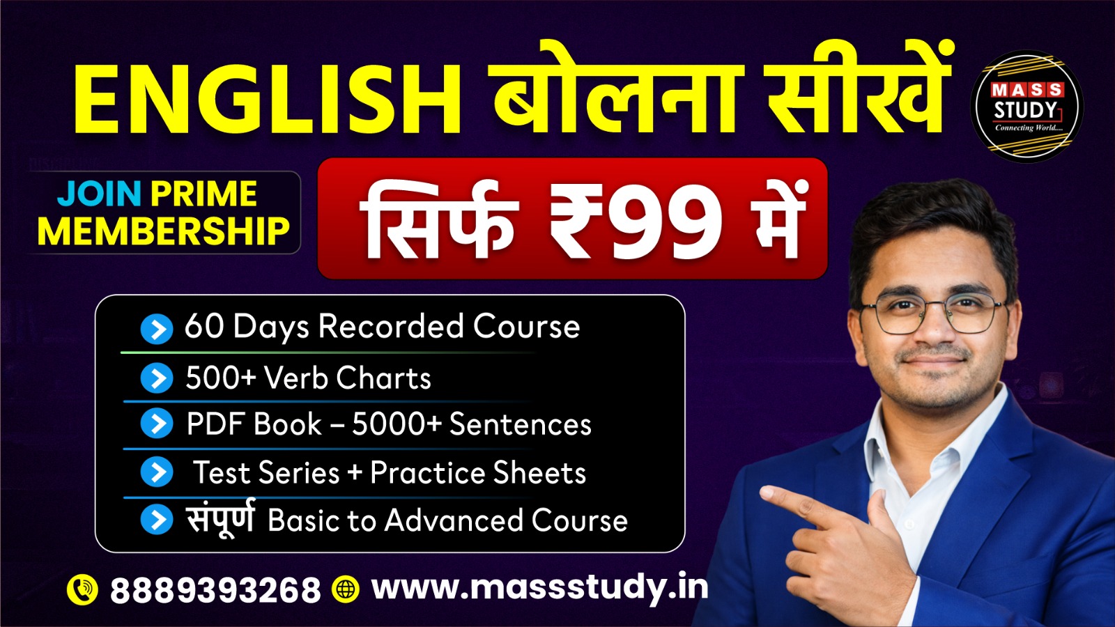 English बोलना सीखें सिर्फ ₹ 99 में (Prime Membership)