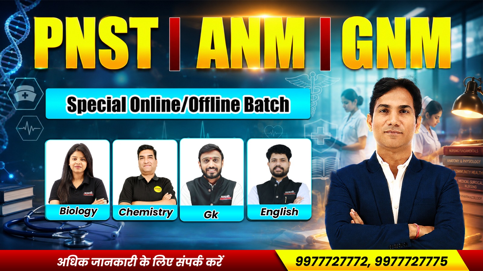  Pre-Nursing Selection Test (PNST)  & General Nursing and Midwifery Training Selection Test (GNMTST)