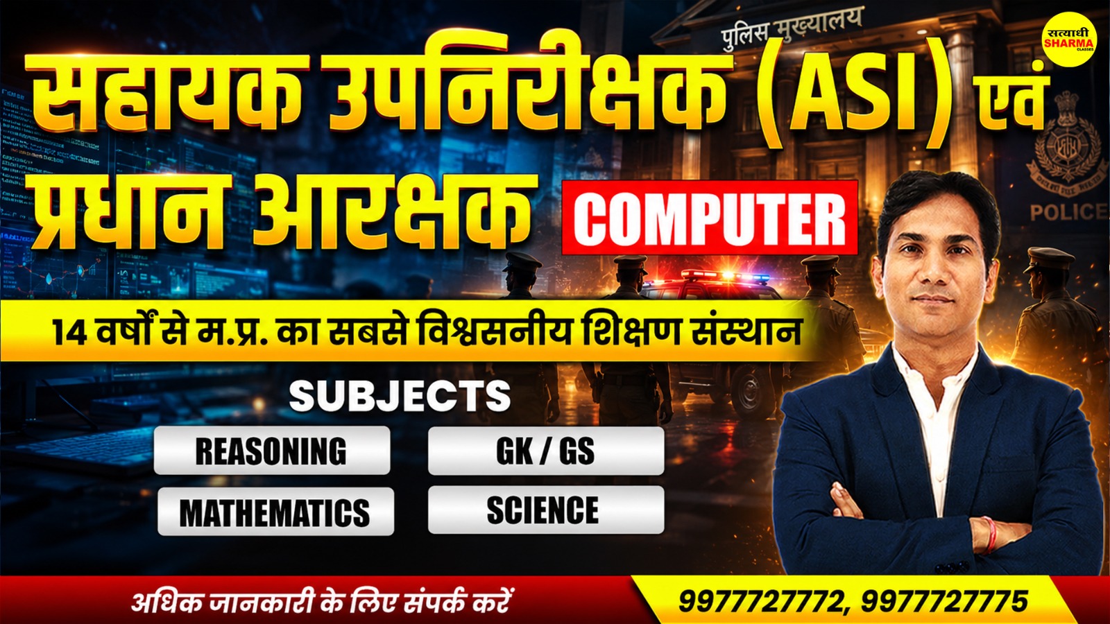 Asst. Sub-Inspector & Head Constable (Computer)