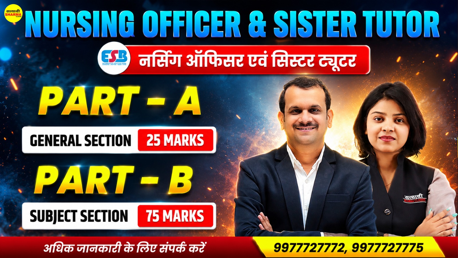 MP नर्सिंग ऑफिसर (Nursing Officer) एवं सिस्टर ट्यूटर (Sister Tutor) | Complete Online Course 2026
