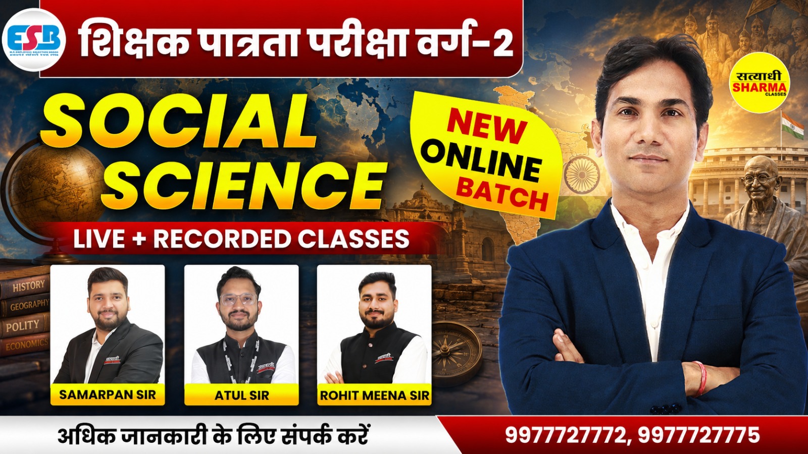 Social Science | Shikshak Patrata Pariksha Varg 2