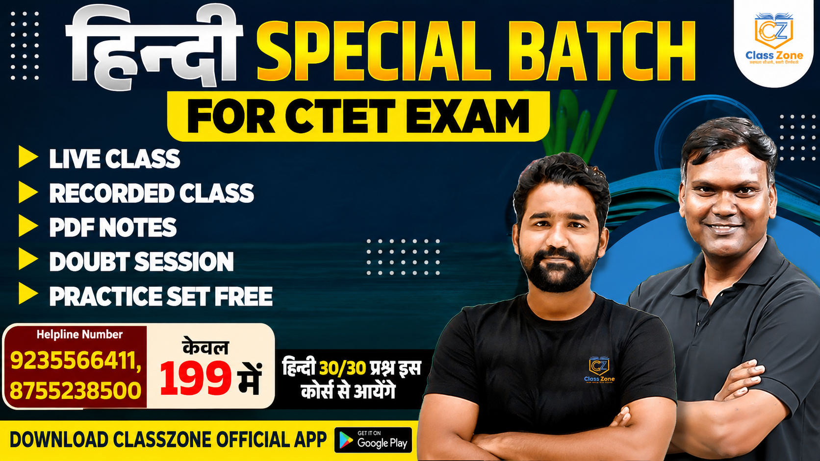 CTET हिंदी  Special Course