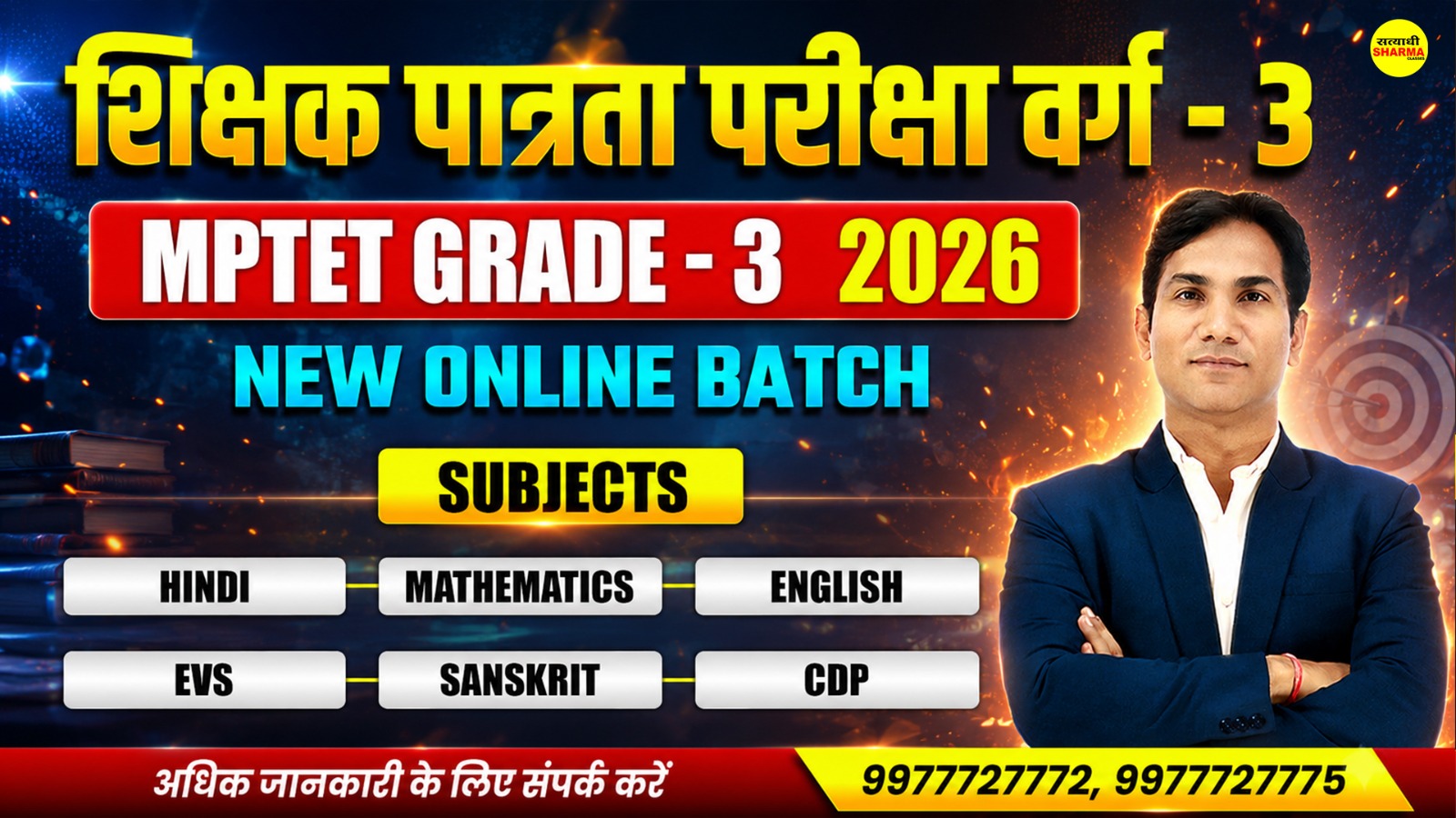 Shikshak Patrata Pariksha Varg 3