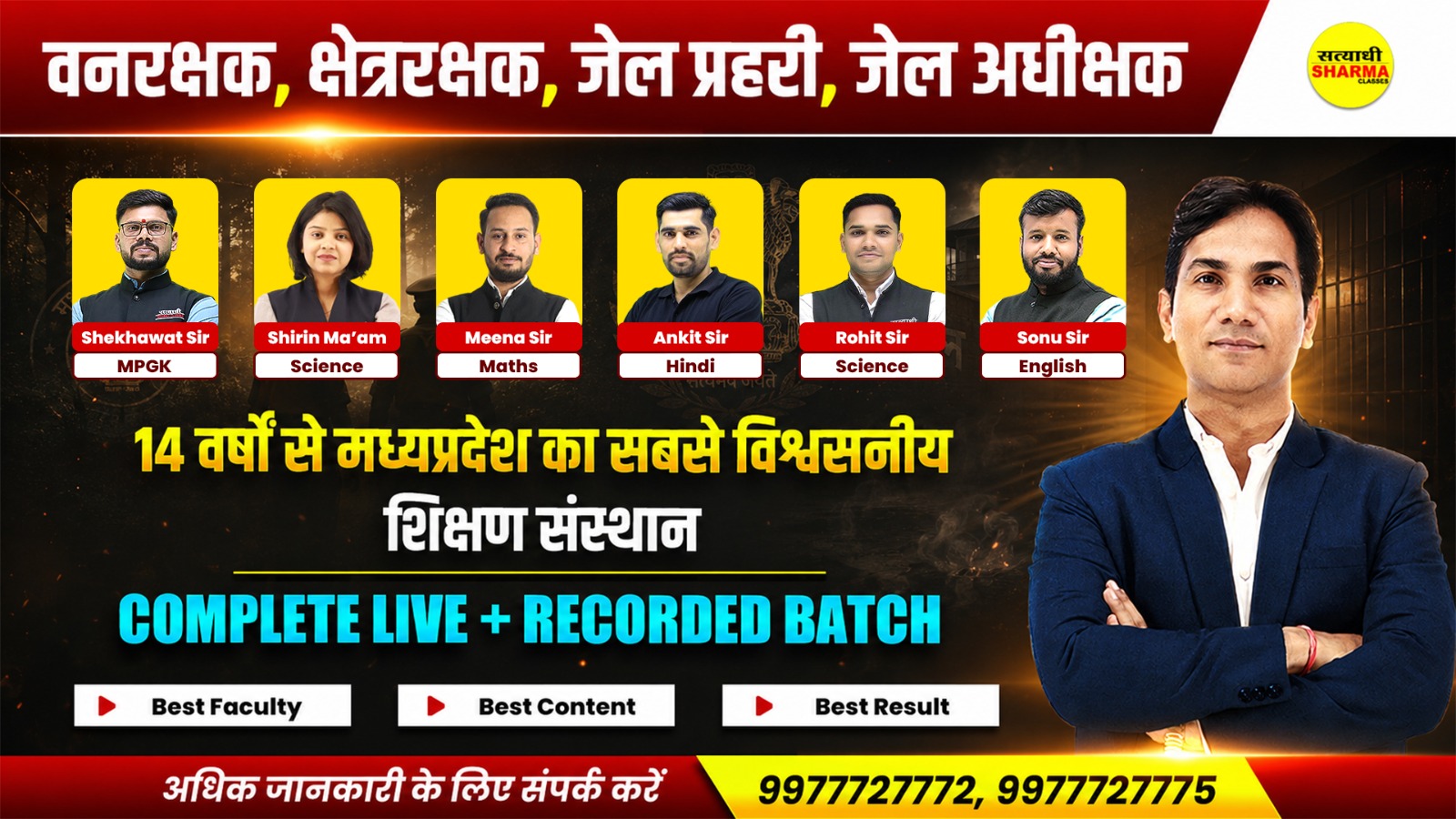 Van Rakshak, kshetra Rakshak, Jail Prahari