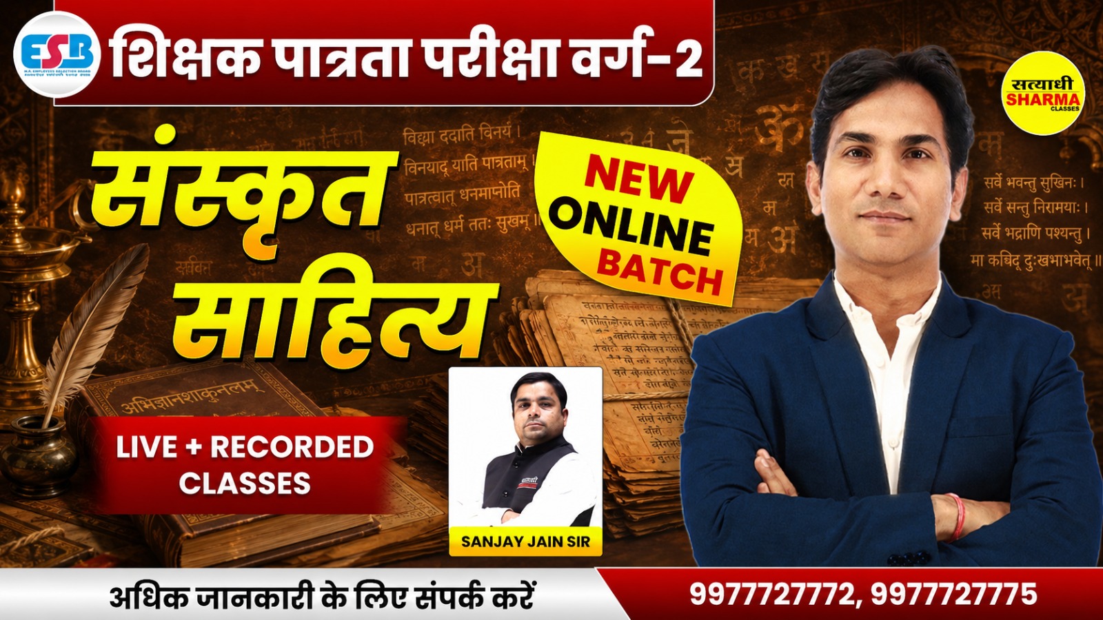 Sanskrit Sahitya | Shikshak Patrata Pariksha Varg 2