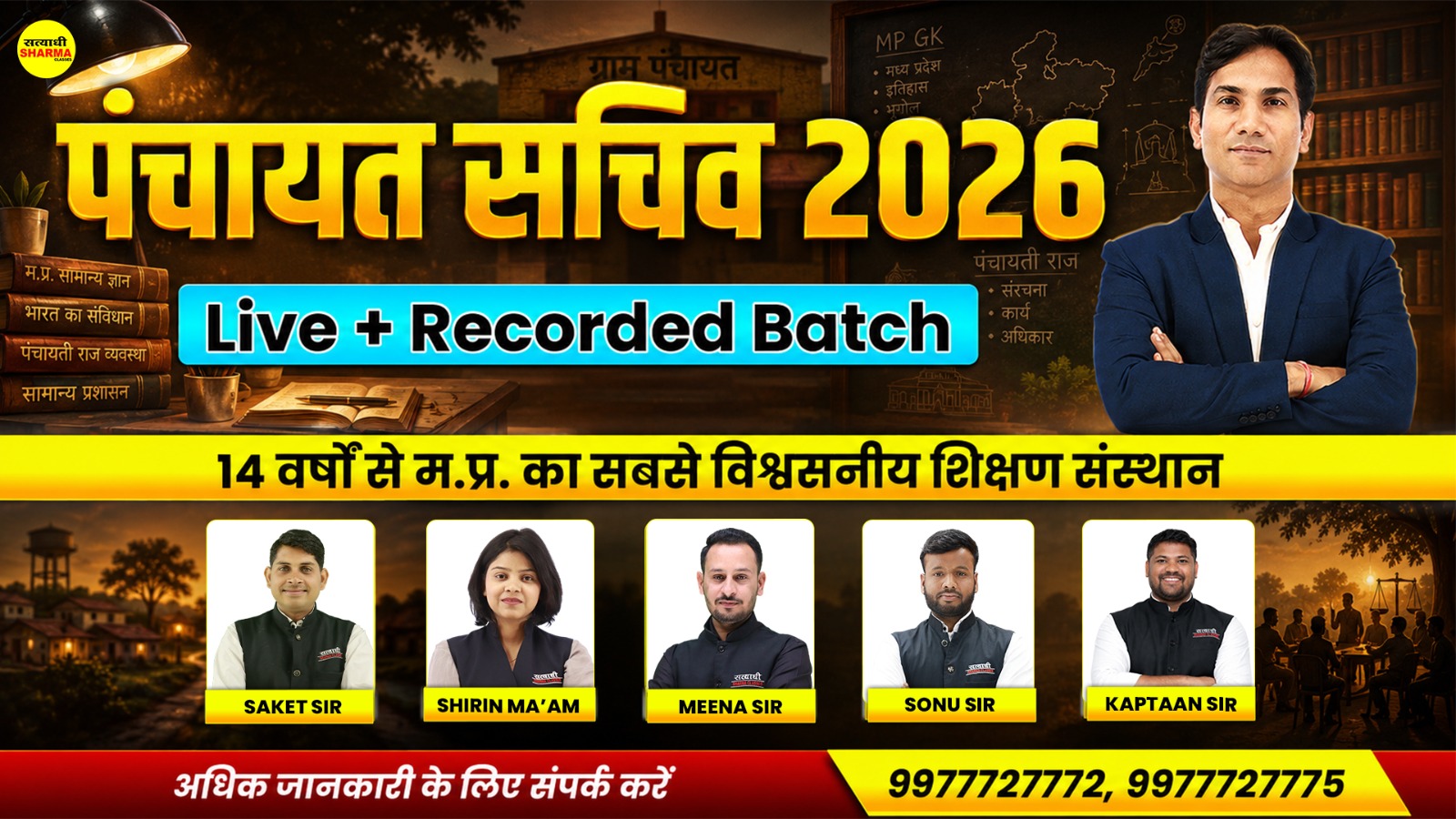 GRAM PANCHAYAT SACHIV