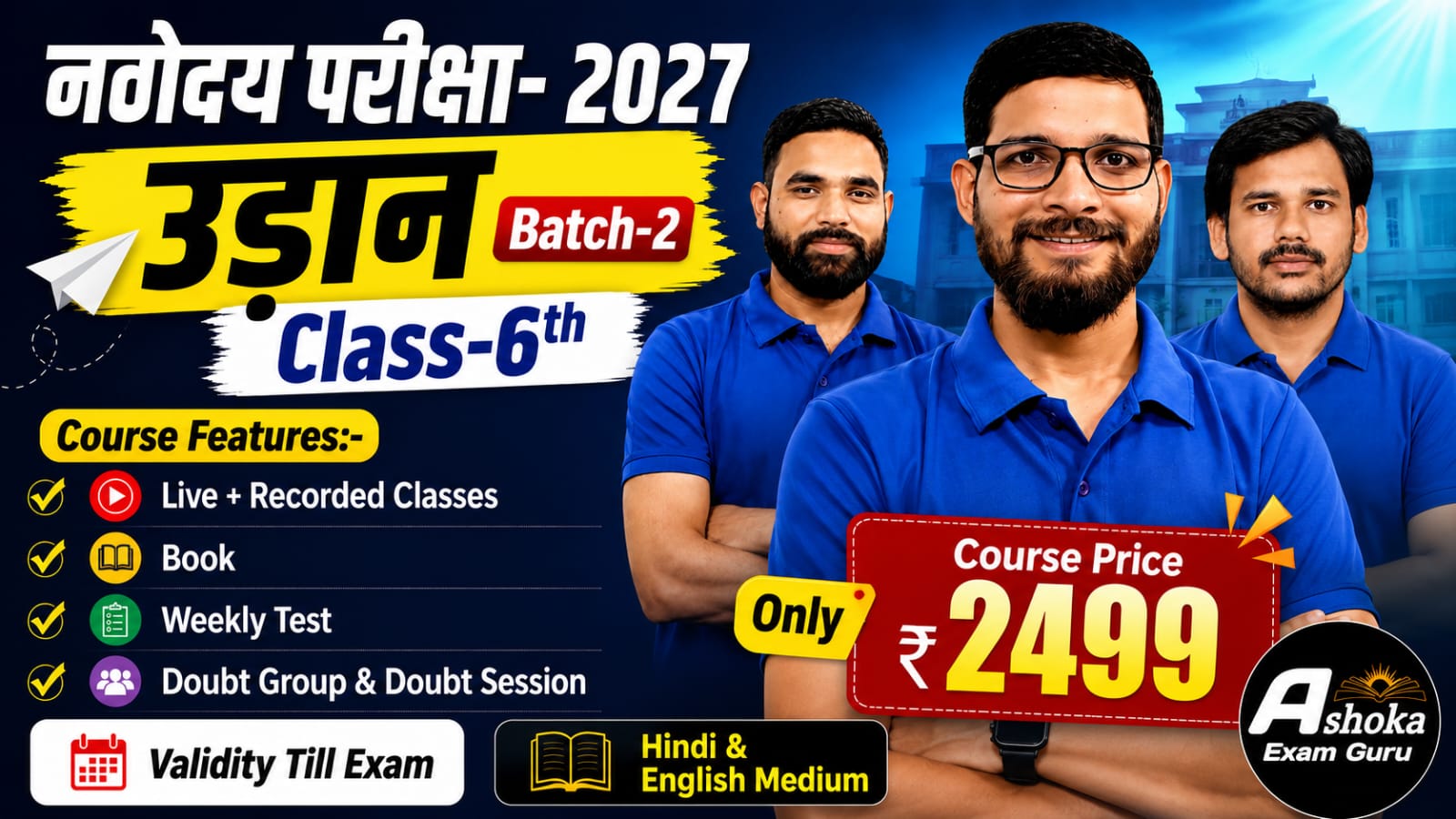 2027 Navodaya class 6 [उड़ान बैच]