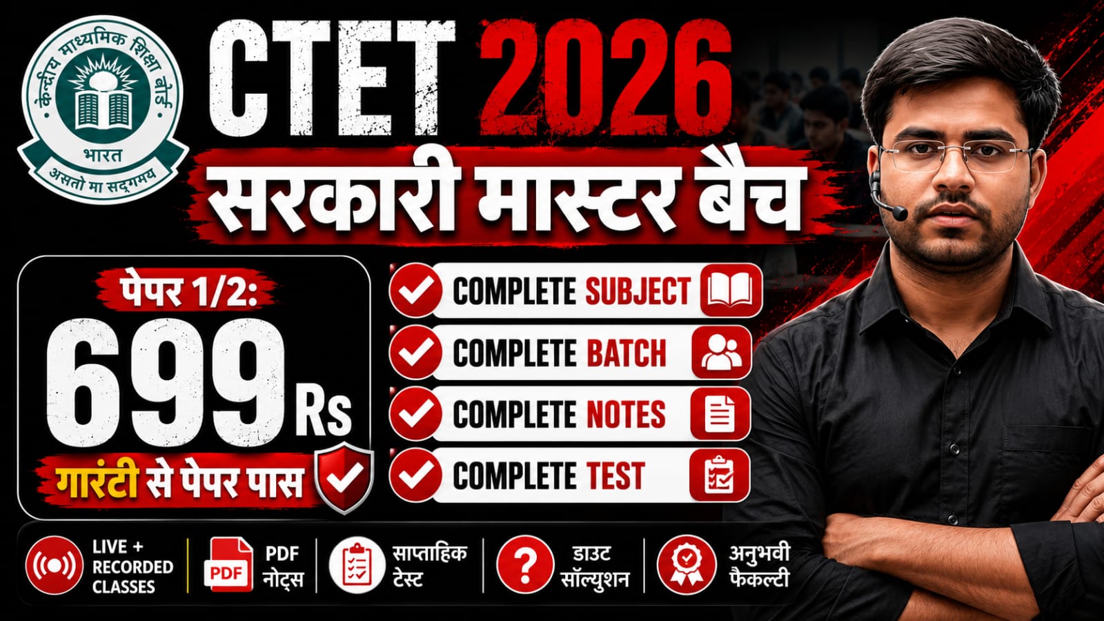 CTET PAPER-1&2 2026