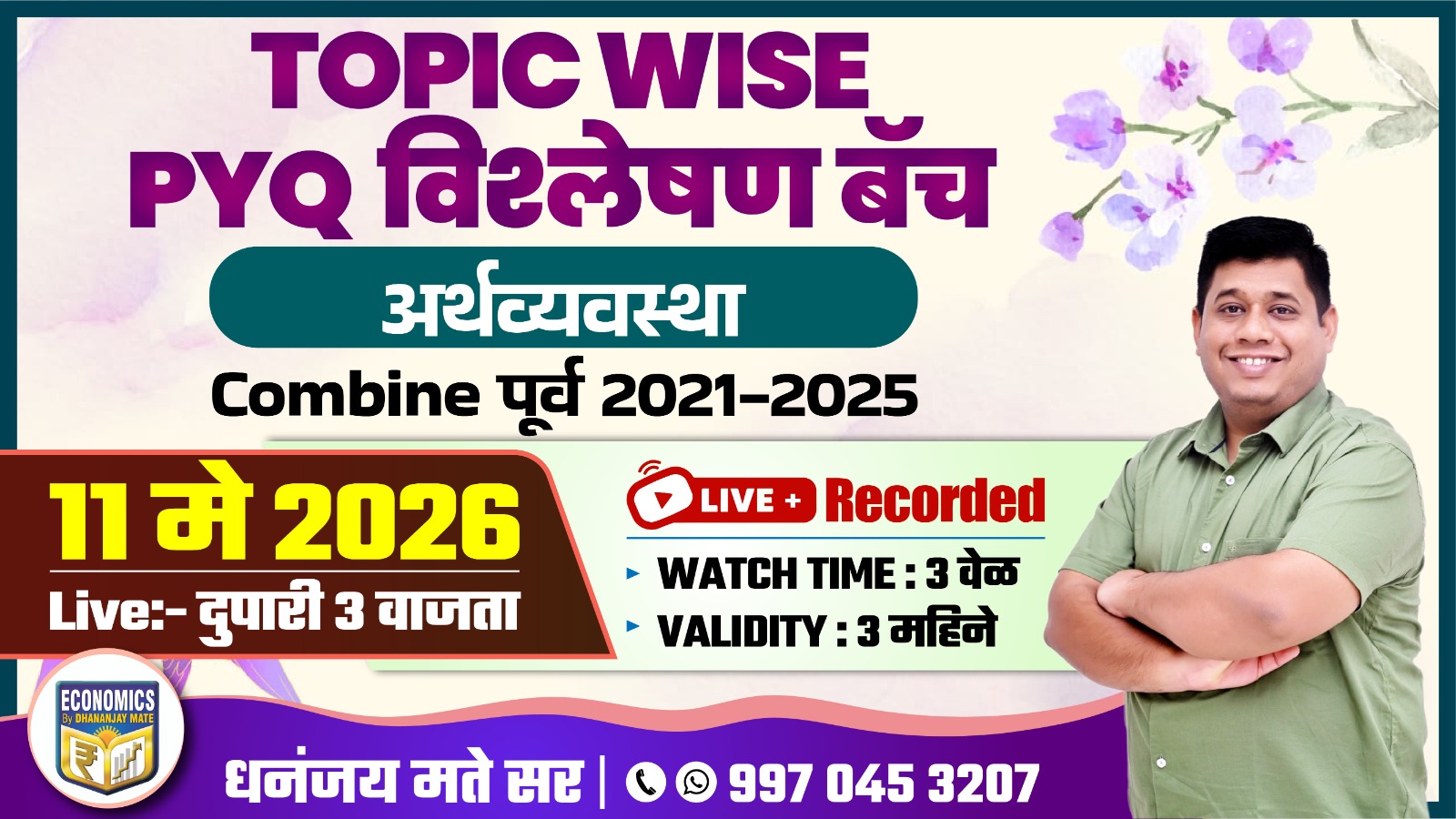 Topic wise PYQ विश्लेषण बॅच 