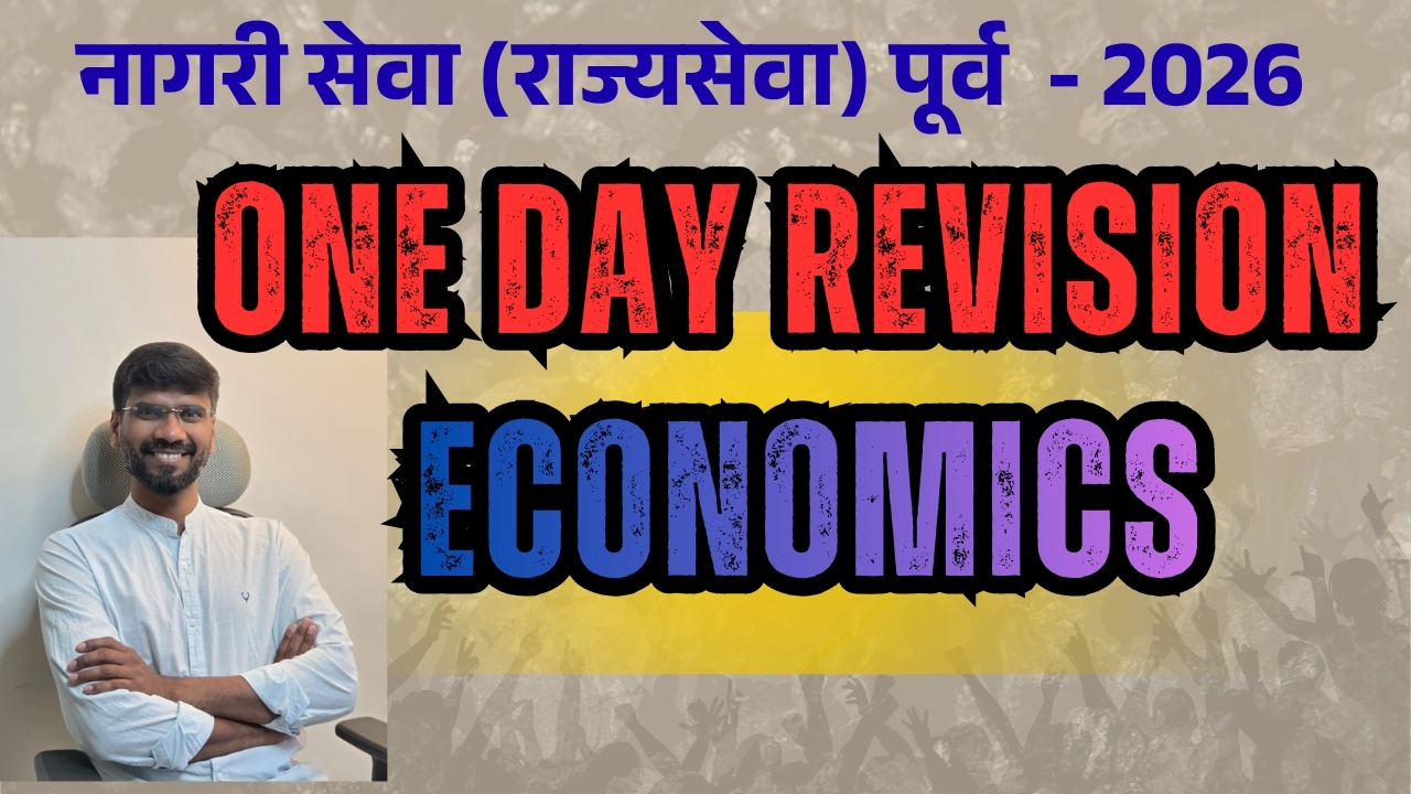 2026 राज्यसेवा (नागरी सेवा) Pre One Day Revision