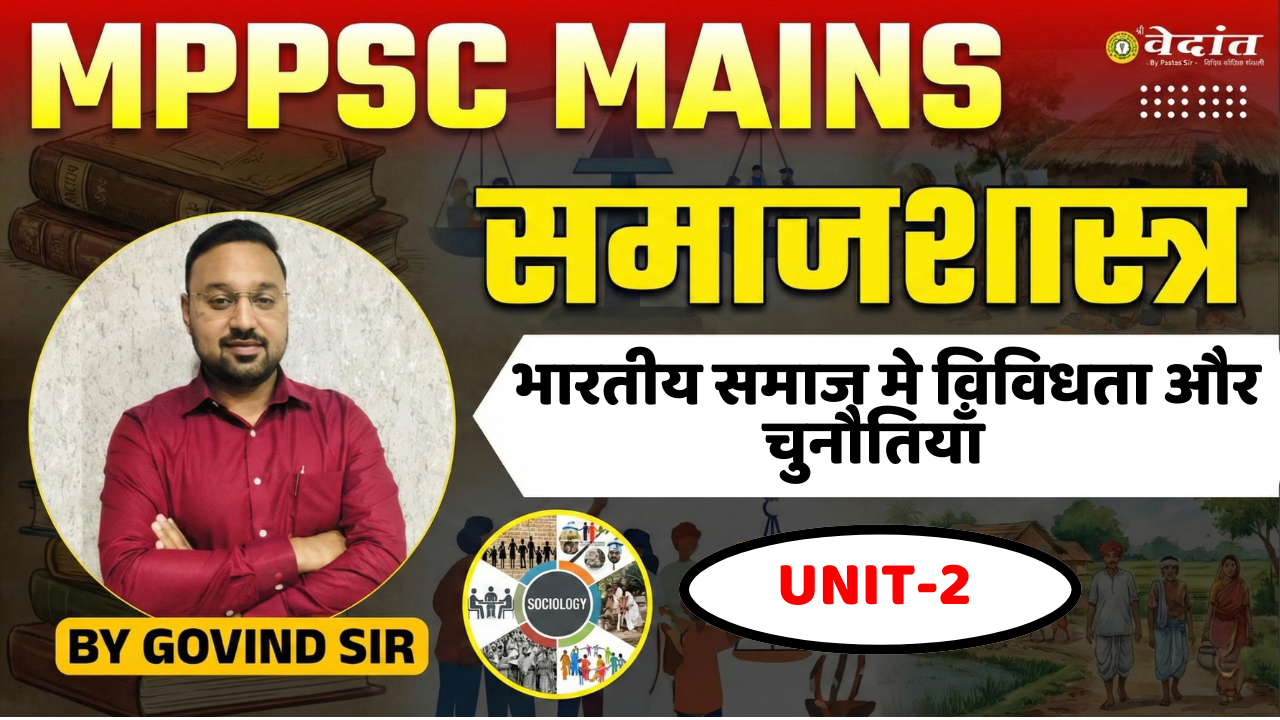 (HINDI) MPPSC MAINS 2026 PAPER-II, PART-B (समाजशास्‍त्र  : इकाई-2)) 