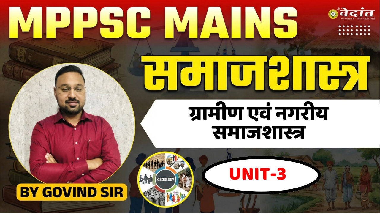 (HINDI) MPPSC MAINS 2026 PAPER-II, PART-B (समाजशास्‍त्र  : इकाई-3)) 