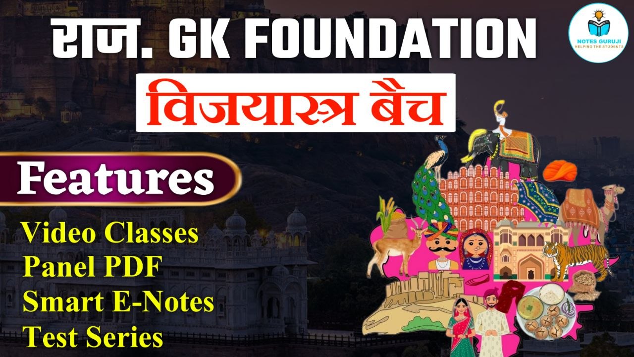RAJ. GK FOUNDATION - विजयास्त्र बैच