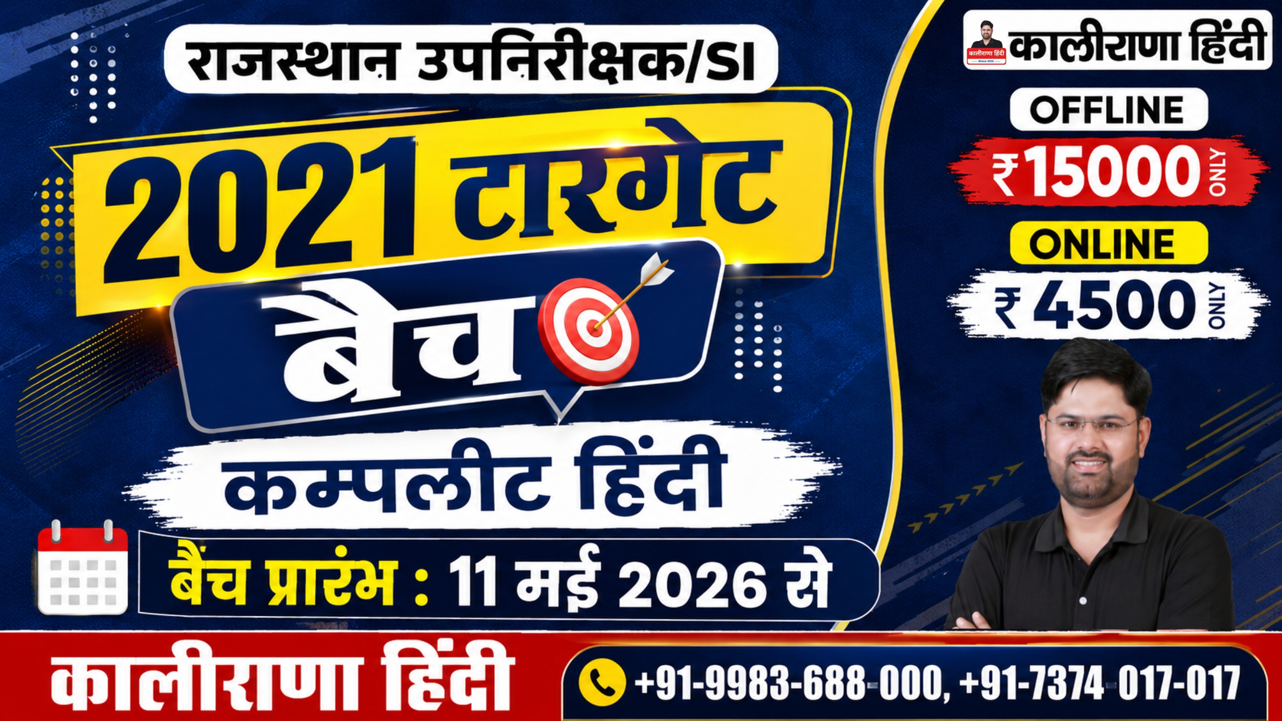 PSI 2021 टारगेट बैच (सामान्य हिन्दी): स्टडी मटेरियल सहित ₹ 4500 / 11 मई 2026 से प्रारंभ