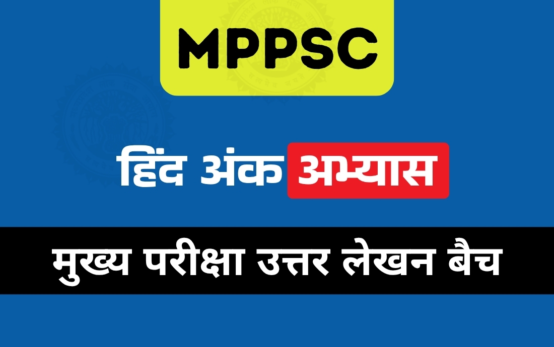 अंकअभ्यास- 2025 + 2026 + 2027 