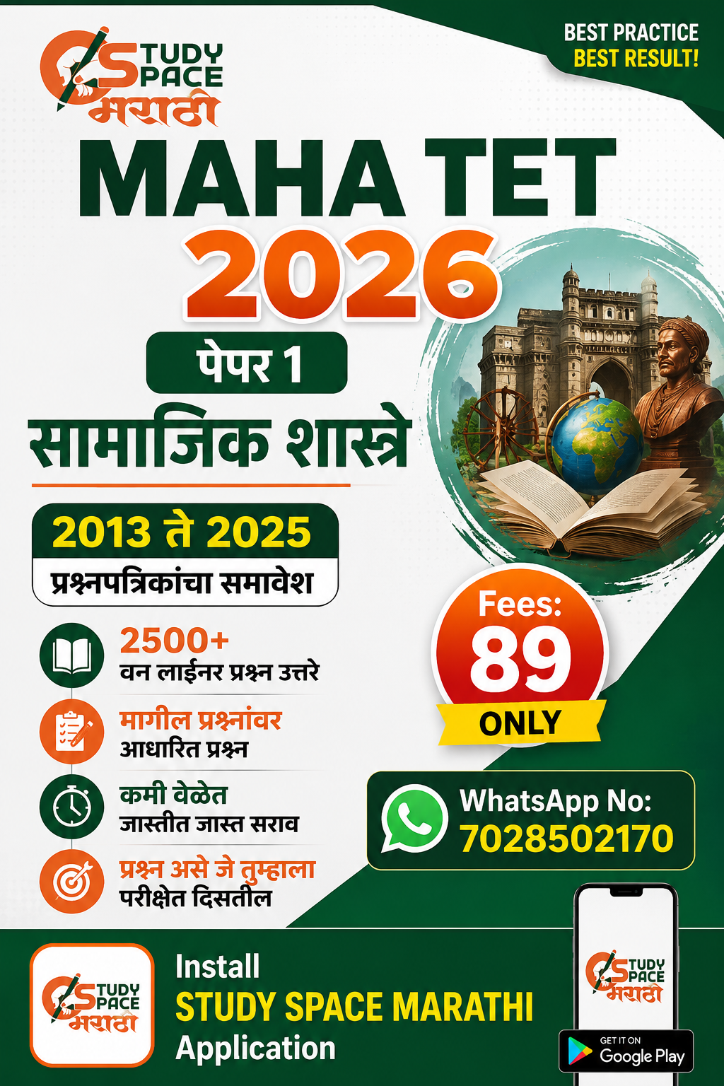  सामाजिक शास्त्रे E BOOK 