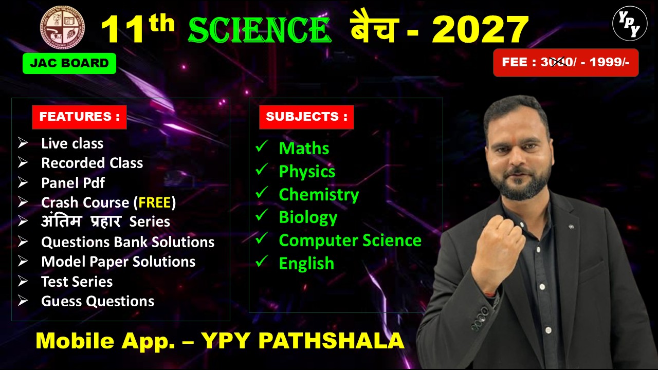 11th SCIENCE बैच - 2027