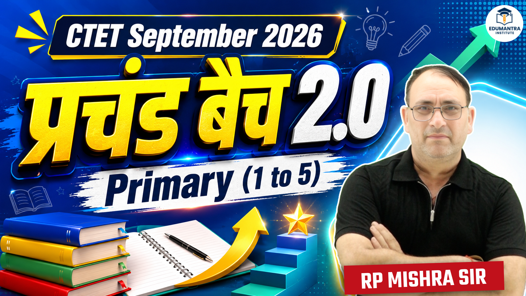 CTET September 2026 प्रचंड बैच 2.0 Primary (1 to 5)