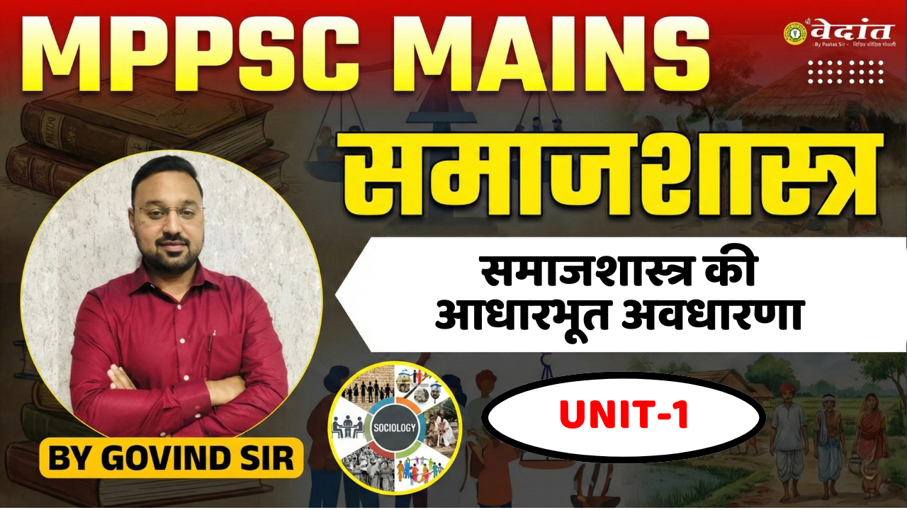 (HINDI) MPPSC MAINS 2026 PAPER-II (समाजशास्‍त्र  : इकाई-1)) 