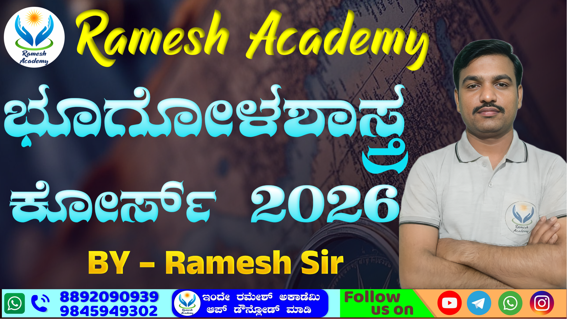 ಭೂಗೋಳಶಾಸ್ತ್ರ ಕೋರ್ಸ್ - 2026
