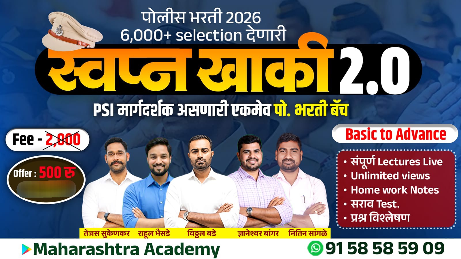 स्वप्न खाकी 2.0