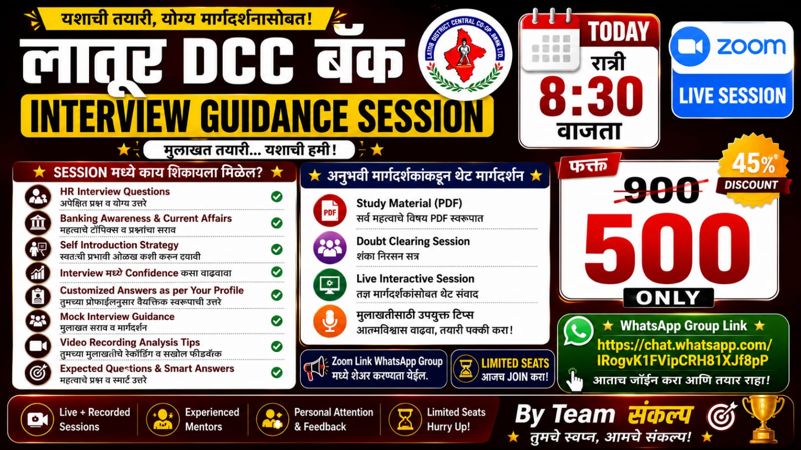 लातूर DCC Bank (Interview Guidance Session)