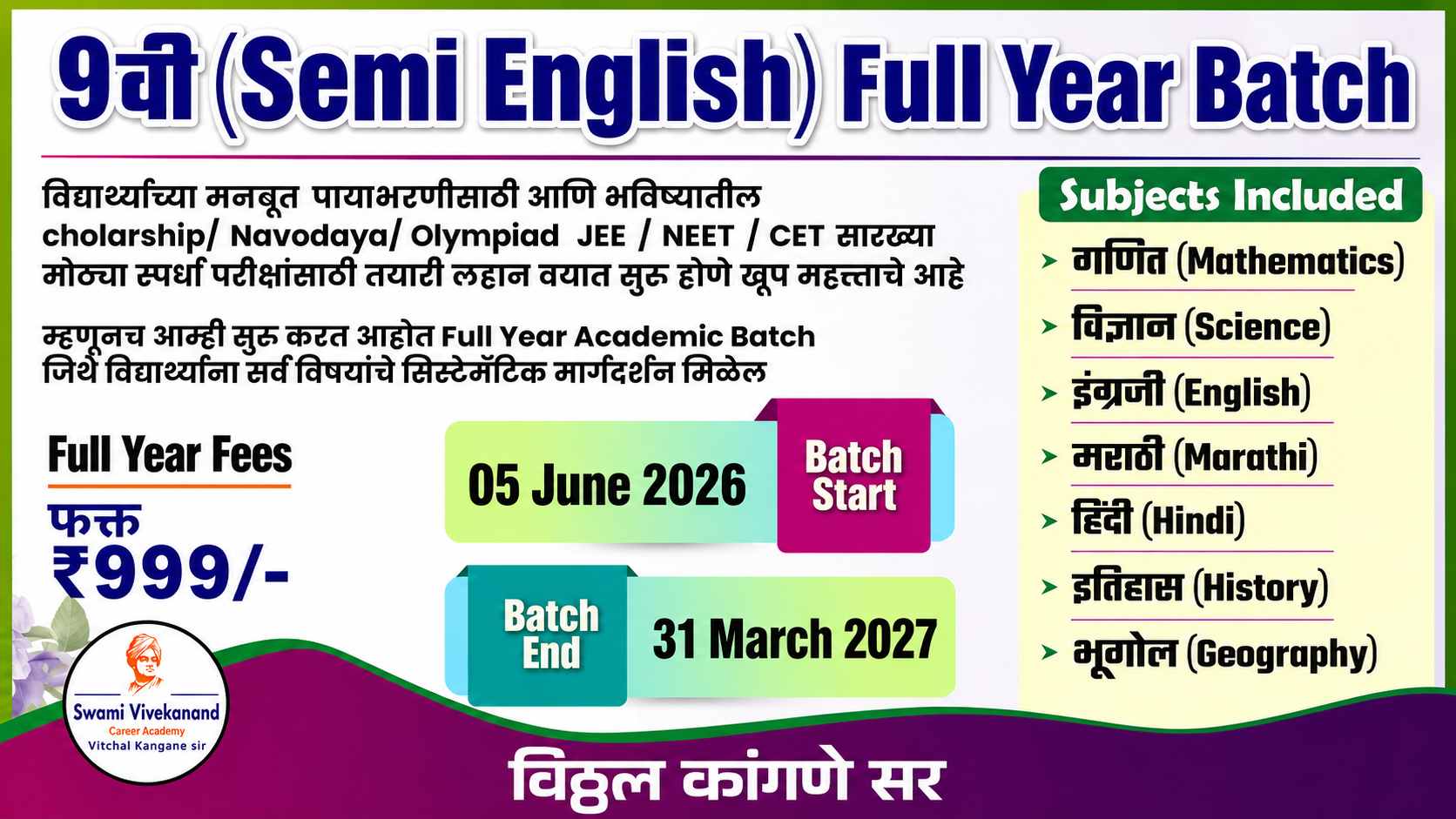 9वी  (Semi English माध्यम )  Full Year Batch