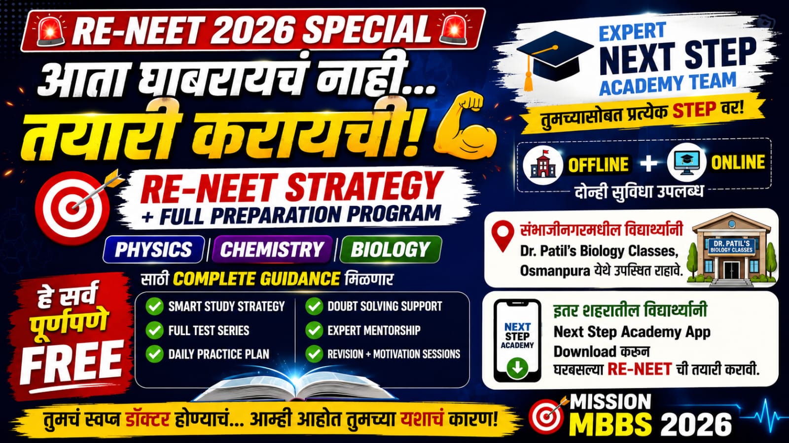 🚨 RE-NEET 2026 Special Strategy 🔥 | आता घाबरायचं नाही! तयारी करायची 💪 | FREE Full Guidance