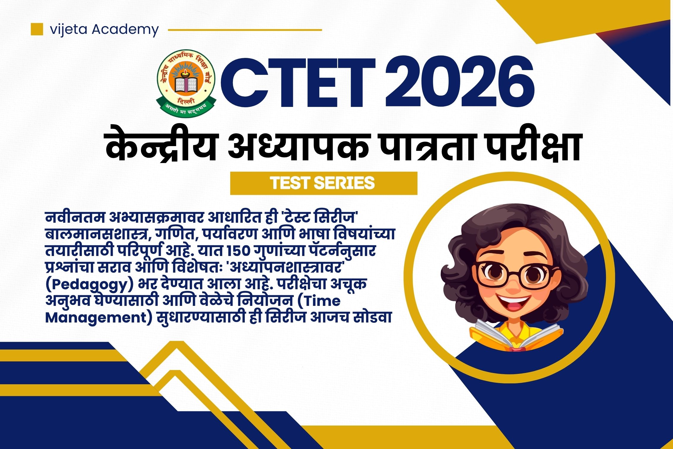 CTET Sept2026 ( Paper I + II)