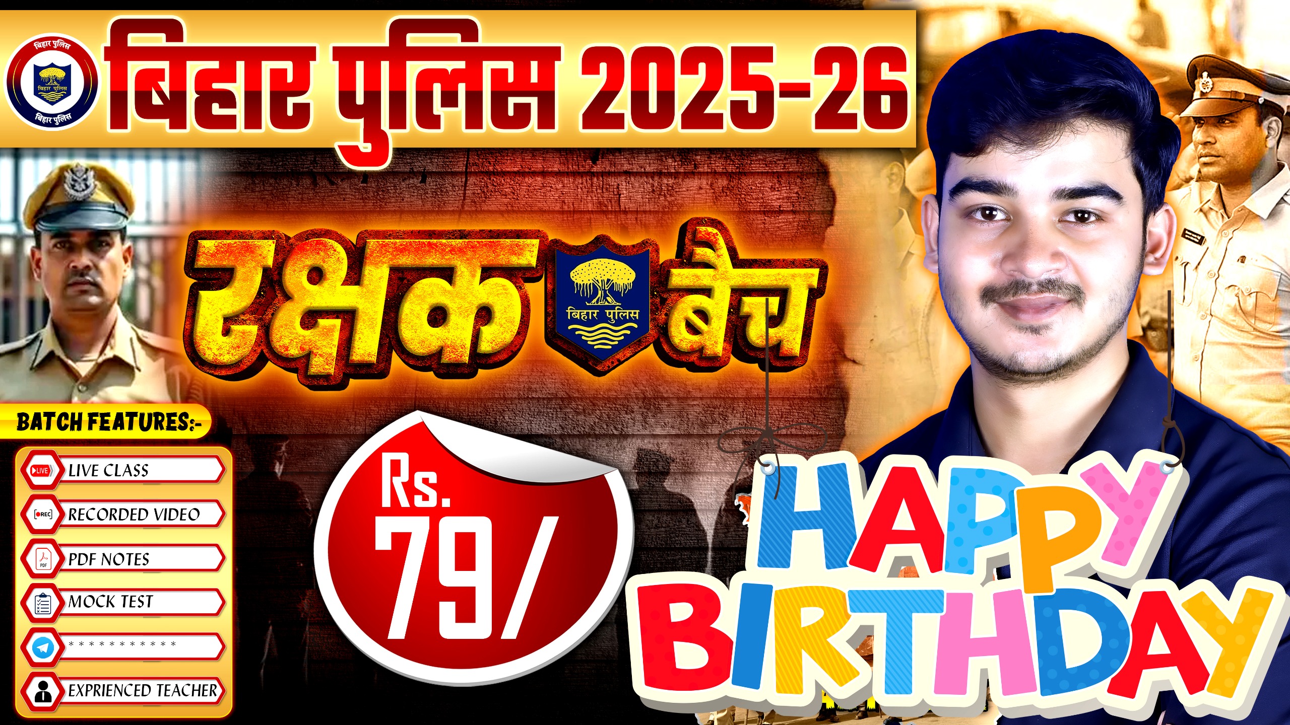 Bihar Police 22771 रक्षक बैच 