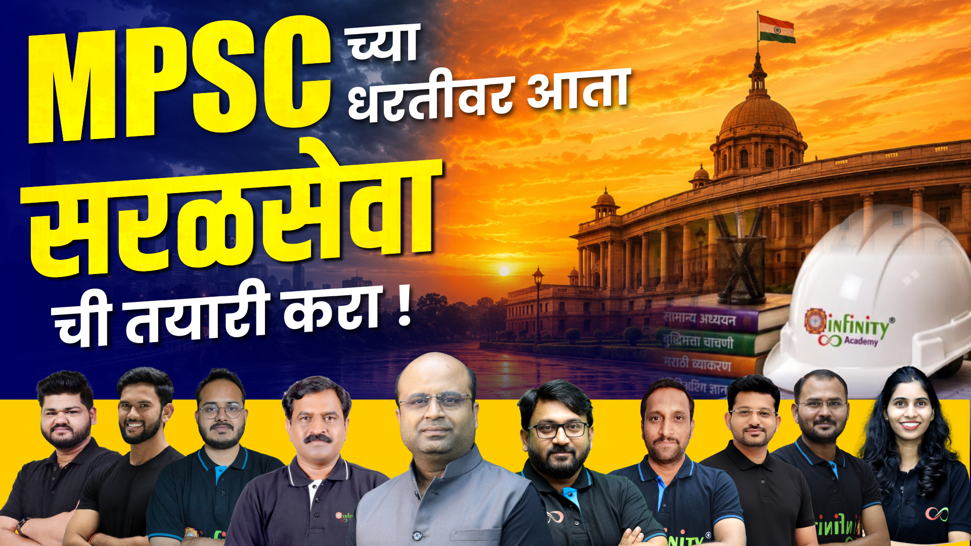 MPSC Civil Engg Direct Recruitment 