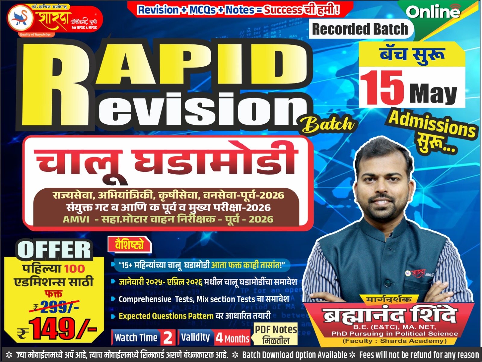Current Affairs | Rapid Revision Batch | Combine Group B & C and Rajyaseva | Recorded |