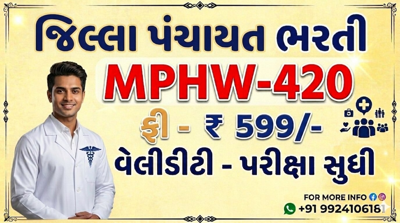 જિલ્લા પંચાયત MPHW-420