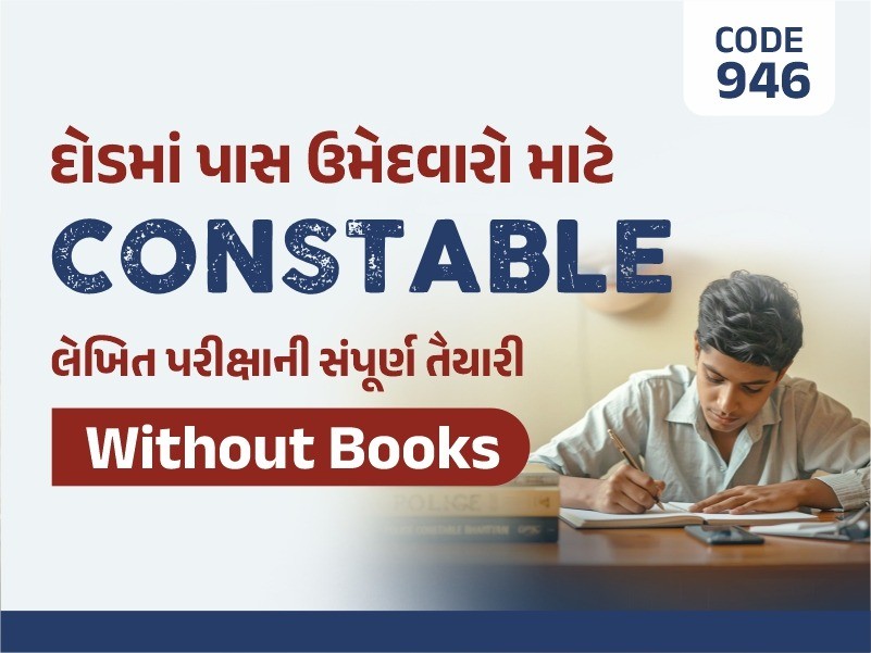 CONSTABLE VARDI 2.0 LIVE BATCH | WITHOUT BOOK I CODE 946