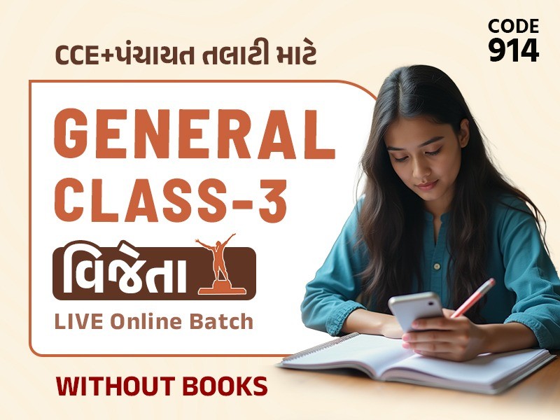 VIJETA GENERAL CLASS 3 (CCE / Panchayat Talati / Jr. Clerk) Live Batch Without Book I CODE 914
