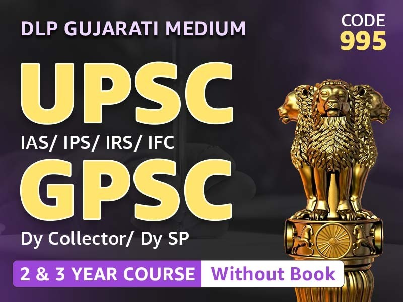 GPSC/UPSC DLP 2 & 3 YEAR COURSE | Gujarati Med.| Without Books | CODE 995