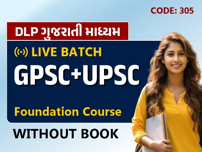 GPSC/UPSC DLP COURSE | Gujarati Med.| Without Books | CODE 305