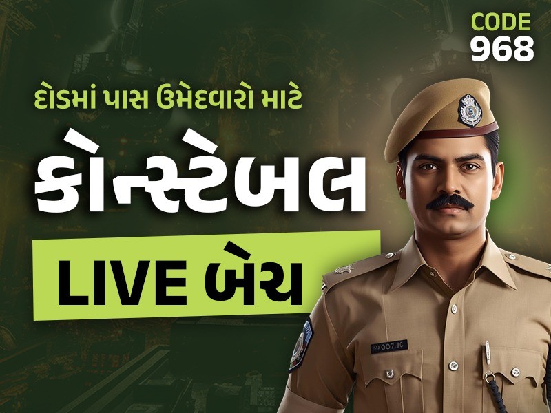 CONSTABLE LIVE BATCH I CODE 968