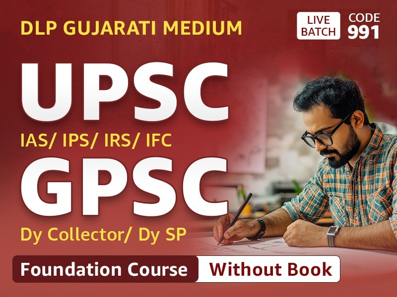 GPSC/UPSC DLP COURSE | Gujarati Med.| Without Books | CODE 991