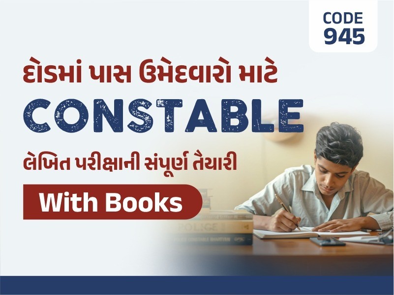 CONSTABLE VARDI 2.0 LIVE BATCH | WITH BOOK I CODE 945