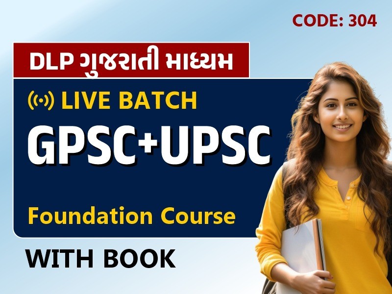 GPSC/UPSC DLP COURSE | Gujarati Med.| With Books | CODE 304