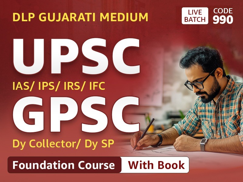 GPSC/UPSC DLP COURSE | Gujarati Med.| With Books | CODE 990
