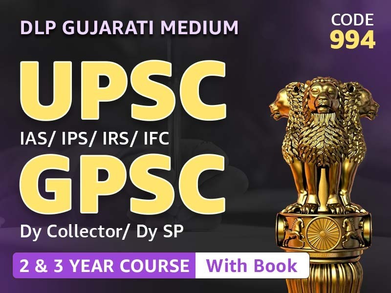 GPSC/UPSC DLP 2 & 3 YEAR COURSE | Gujarati Med.| With Books | CODE 994