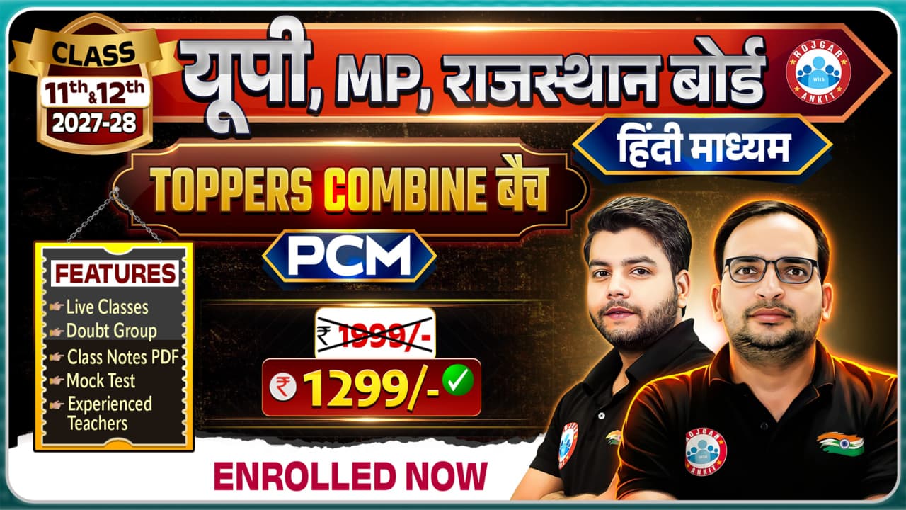 UP, MP & राजस्थान PCM 11th & 12th Class (Toppers Combine Batch 2027-28 )