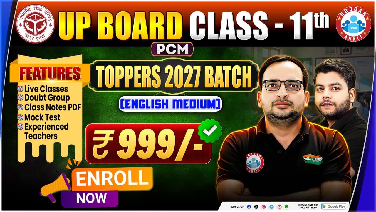 UP Board English Medium PCM 11th Class (Toppers Batch 2027)