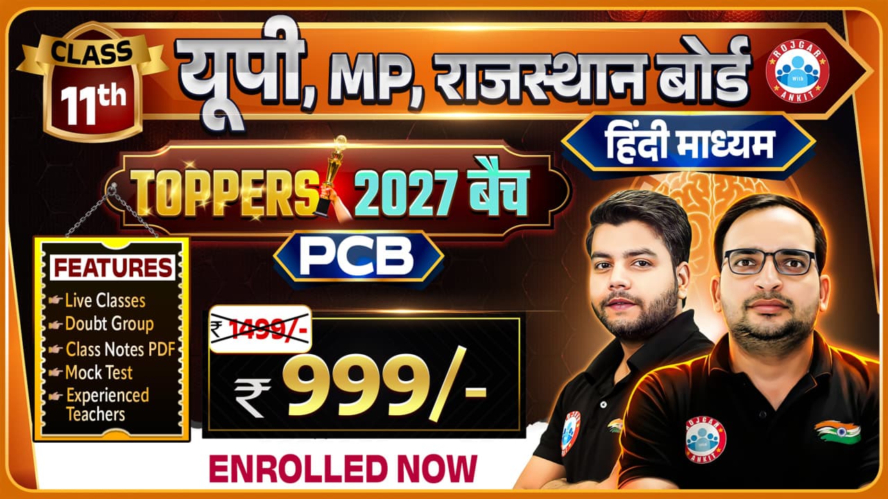 UP, MP & राजस्थान PCB 11th Class (Toppers Batch 2027)